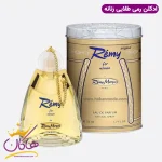 ادکلن رمی زنانه ۵۰ میل Remy Marquis Remy Women اورجینال