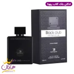 ادکلن مردانه روونا بلک کلاب ۱۰۰ میل