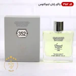 ادکلن اسمارت کالکشن 352 اینوکتوس ۱۰۰ میل