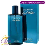 ادکلن کول واتر مردانه اورجینال کنار جعبه