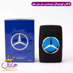 عطر ادکلن مرسدس بنز من بلو کنار جعبه