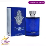 ادکلن مردانه اونیرو اتم فرگرانس ورد 100 میل اماراتی