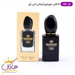 ادکلن مارکویی کالکشن ۱۹۴ جورجیو آرمانی اس ای ۲۵ میل