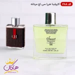 ادکلن اسمارت ۲۸۸ سی اچ مردانه کنار اورجینال