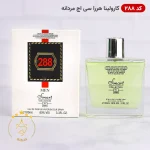 ادکلن اسمارت ۲۸۸ سی اچ مردانه کنار جعبه
