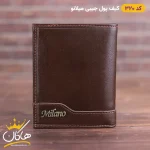 کیف پول جیبی میلانو چرمی