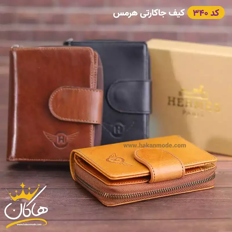 تنوع کیف جاکارتی هرمس چرم تنوع کیف جاکارتی هرمس چرم