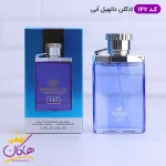 ادکلن ۲۵ میل دانهیل آبی 147 مارکویی کنار جعبه