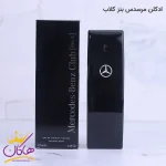 ادکلن اورجینال مرسدس بنز کلاب مشکی با جعبه