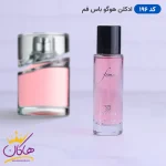 ادکلن جیبی زنانه هوگو باس فمه روونا 30 میل کد 196