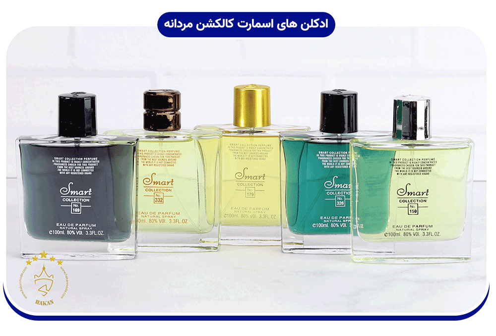 چرا ادکلن اسمارت کالکشن پرطرفدار است؟ 3 ادکلن مردانه اسمارت کالکشن