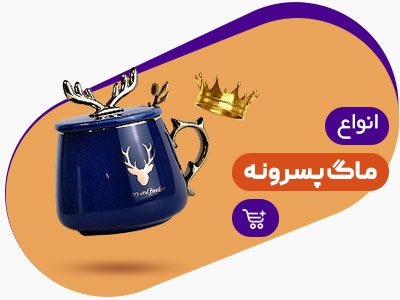 ماگ پسرونه