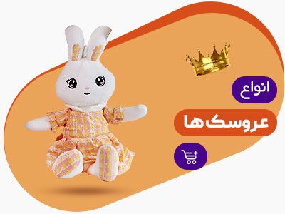 عروسک ها