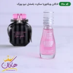 ادکلن اسمارت 610 بامشل نیویورک 15 میل ویکتوریا سکرت