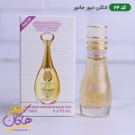 ادکلن اسمارت 64 دیور جادور 15 میل کنار جعبه