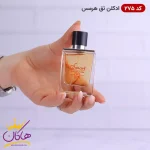 ادکلن اسمارت کالکشن 275 تق هرمس ۲۵ میل ابعاد