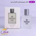 ادکلن مارکویی 154 آکوا دی جیو سفید 25 میل کنار جعبه