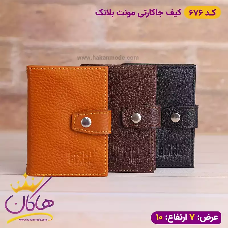 جا کارتی مونت بلانک دکمه دار پوست ماری جا کارتی مونت بلانک دکمه دار پوست ماری