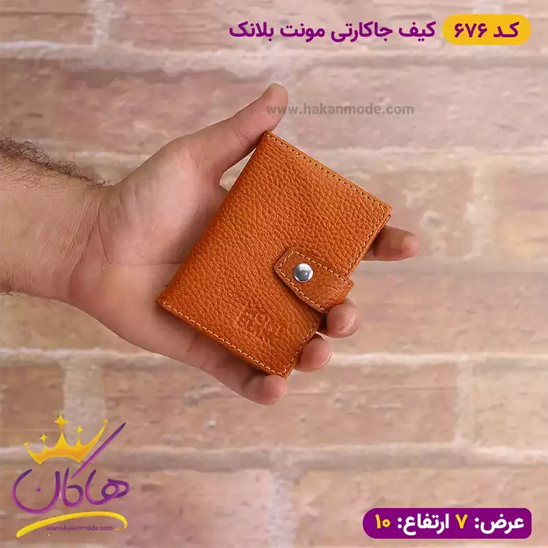 ابعاد جا کارتی مونت بلانک دکمه دار پوست ماری