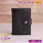 جا کارتی مونت بلانک دکمه دار پوست ماری مشکی