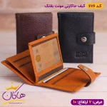 جا کارتی مونت بلانک دکمه دار پوست ماری باز شده