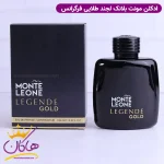 ادکلن مون بلان لجند گلد فراگرنس ورد مون لئون