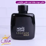 ادکلن مون بلان لجند ادو پرفیوم فراگرنس ورد
