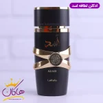 ادکلن اورجینال مردانه اسد لطافه
