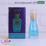 ادکلن اسمارت کالکشن 518 اربا پورا زنانه 15میل کنار جعبه