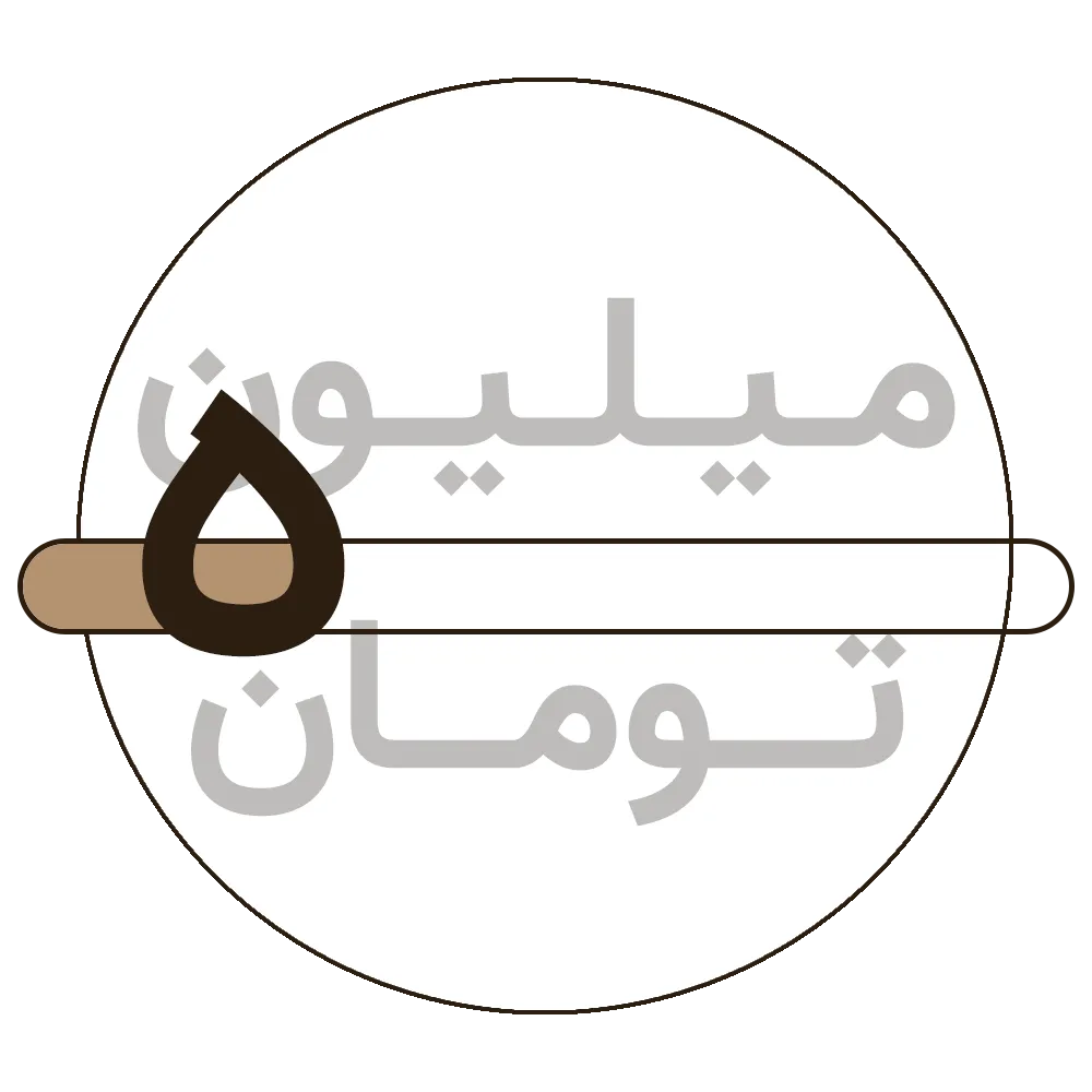 فیلتر قیمت بالا تر از 5 میلیون تومان