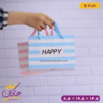ساک دستی HAPPY