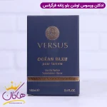 جعبه ادکلن فراگرنس زنانه دیلن بلو ورساچه