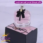 ادکلن ایو سن لورن زنانه مون پاریس اصل