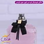 ادکلن ایو سن لورن زنانه مون پاریس اورجینال