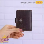 ابعاد کیف جاکارتی چرم مردانه چرمسال