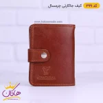 کیف جاکارتی چرم مردانه چرمسال قهوه ای