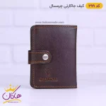 کیف جاکارتی چرم مردانه چرمسال قهوه ای تیره