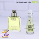 ادکلن اسمارت مردانه 34 سی کی اترنیتی 15 میل کنار اورجینال