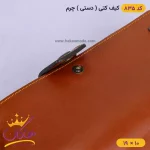 چفت جعبه کیف کتی چرم اصل دنیس