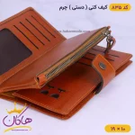 جیب زیپی کیف کتی چرم اصل دنیس