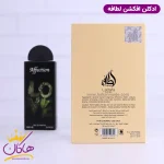 ادکلن لطافه یونیسکس افکشن لاو با بچ کد