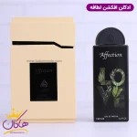 ادکلن لطافه یونیسکس افکشن لاو از نمای روبه رو