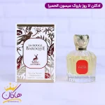 ادکلن میسون الحمبرا لا رژ باروک یونیسکس اصل