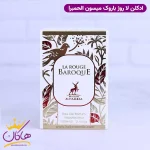 جعبه ادکلن میسون الحمبرا یونیسکس باکارات رژ سفید