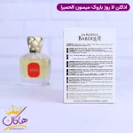 پشت جعبه ادکلن میسون الحمبرا یونیسکس باکارات رژ سفید