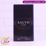جعبه ادکلن میسون الحمبرا مردانه ساواج الکسیر