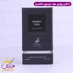 جعبه ادکلن الحمبرا یونیسکس تام فورد عود وود