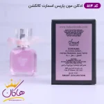 مشخصات ادکلن اسمارت زنانه 514 مون پاریس 25 میل