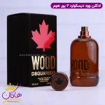 درپوش ادکلن دسکوارد 2 مردانه وود پور هوم اورجینال