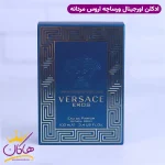 جعبه ادکلن ورساچه مردانه اروس ادوپرفیوم
